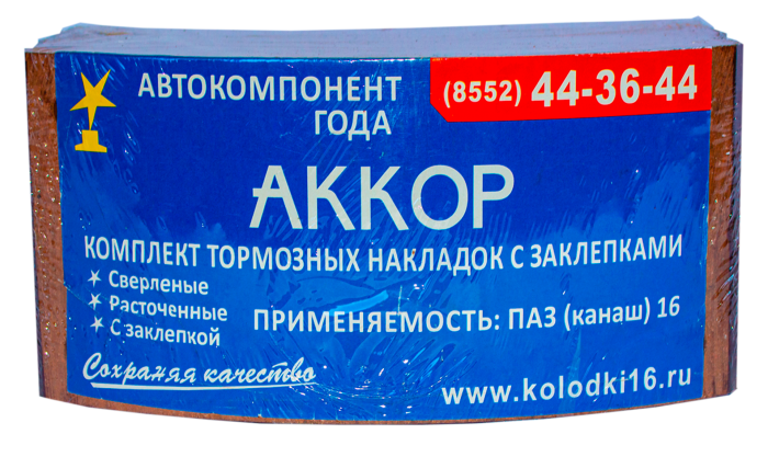 Накладки тормозные с заклепками 16-3502110