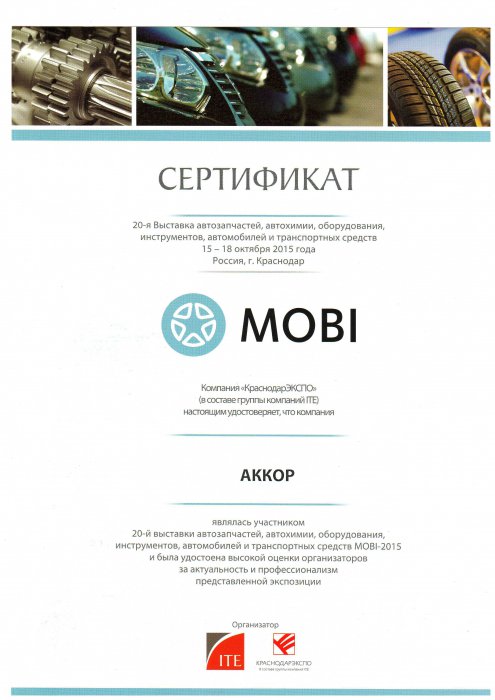 Сертификат MOBI